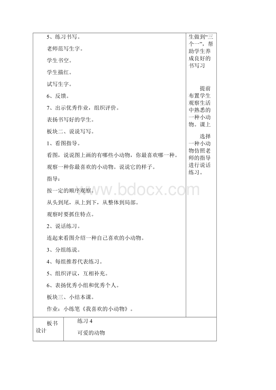 苏教版语文二年级下册全套教案练习42文档格式.docx_第2页