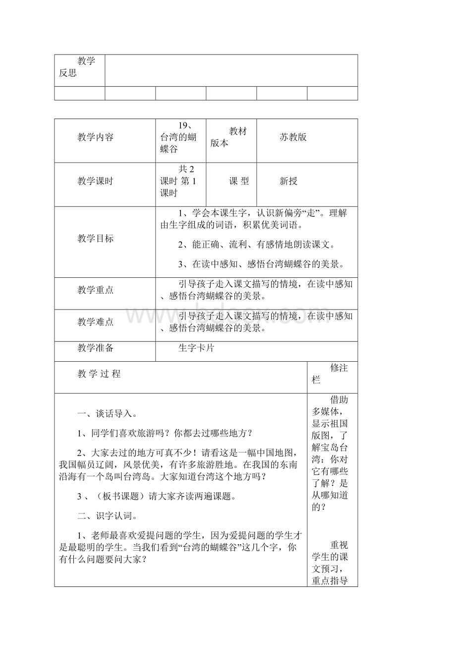 苏教版语文二年级下册全套教案练习42文档格式.docx_第3页