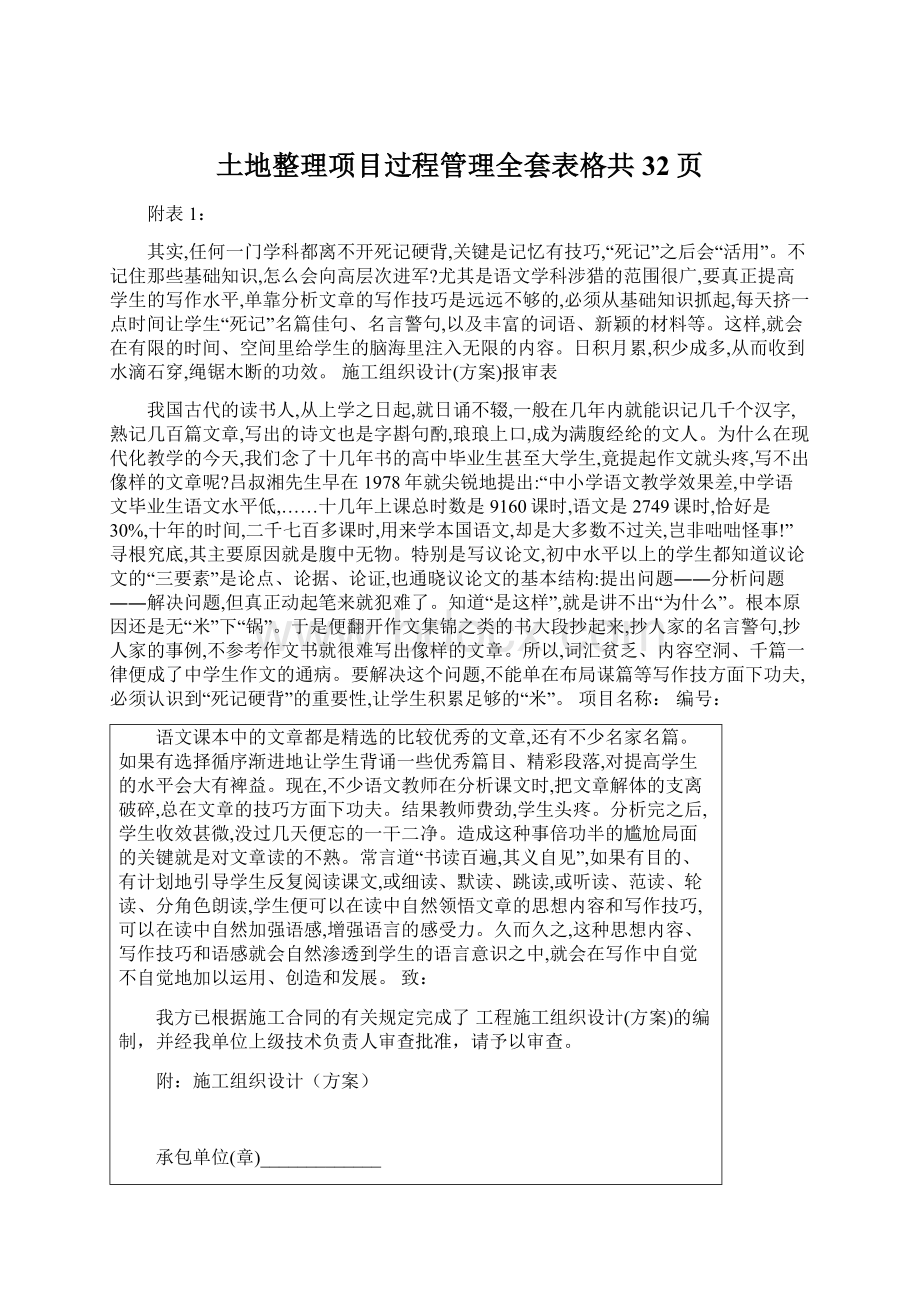 土地整理项目过程管理全套表格共32页Word文档下载推荐.docx