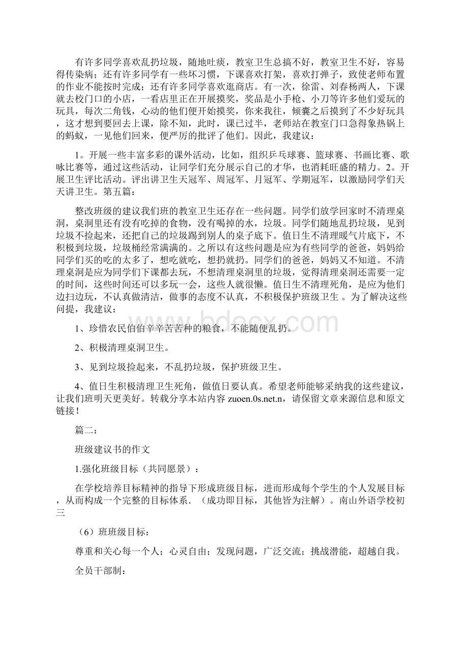 班级建议书的作文.docx_第2页