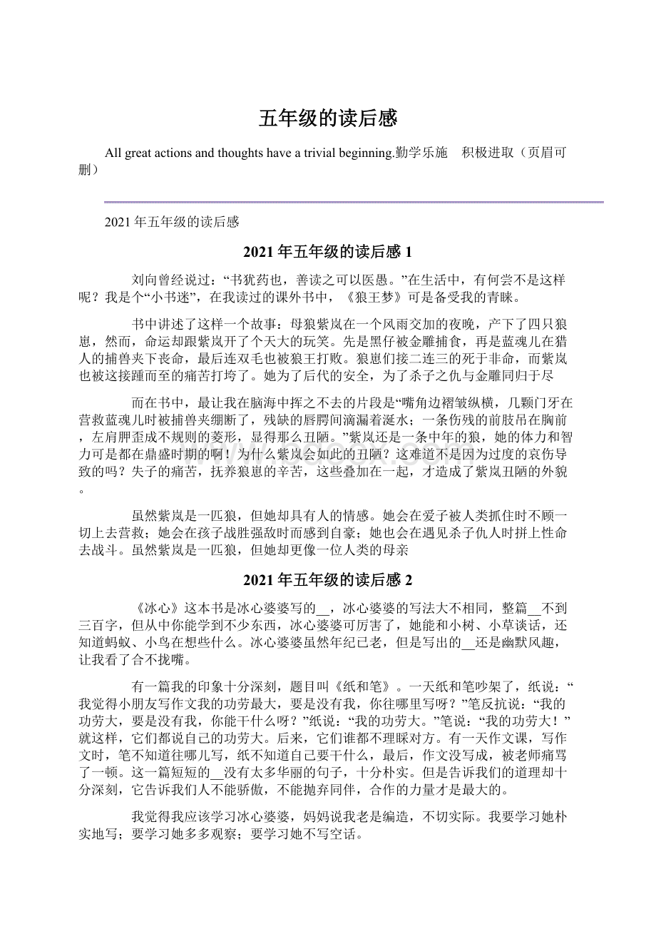 五年级的读后感Word下载.docx