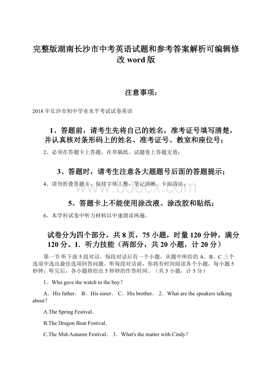 完整版湖南长沙市中考英语试题和参考答案解析可编辑修改word版.docx_第1页