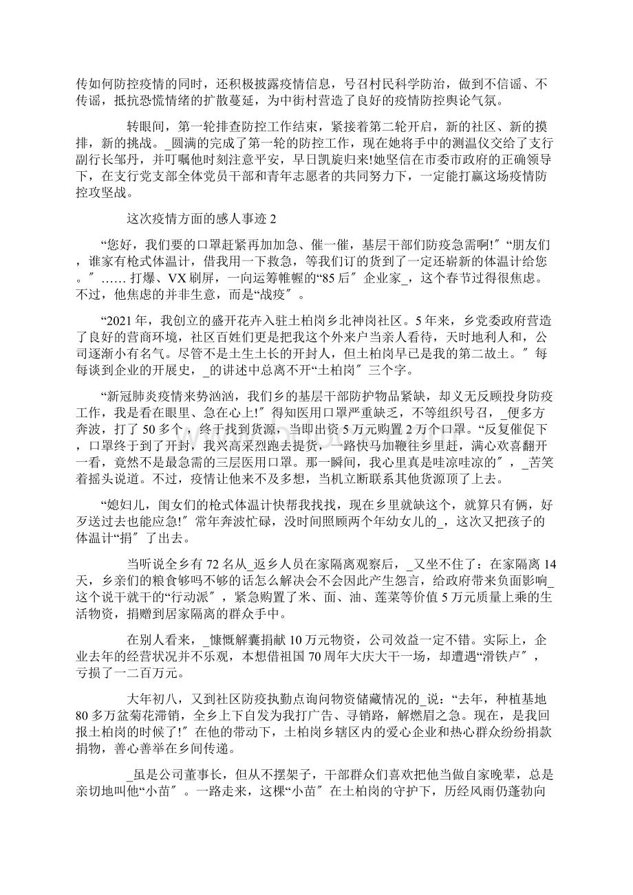 这次疫情方面的感人事迹精选.docx_第2页