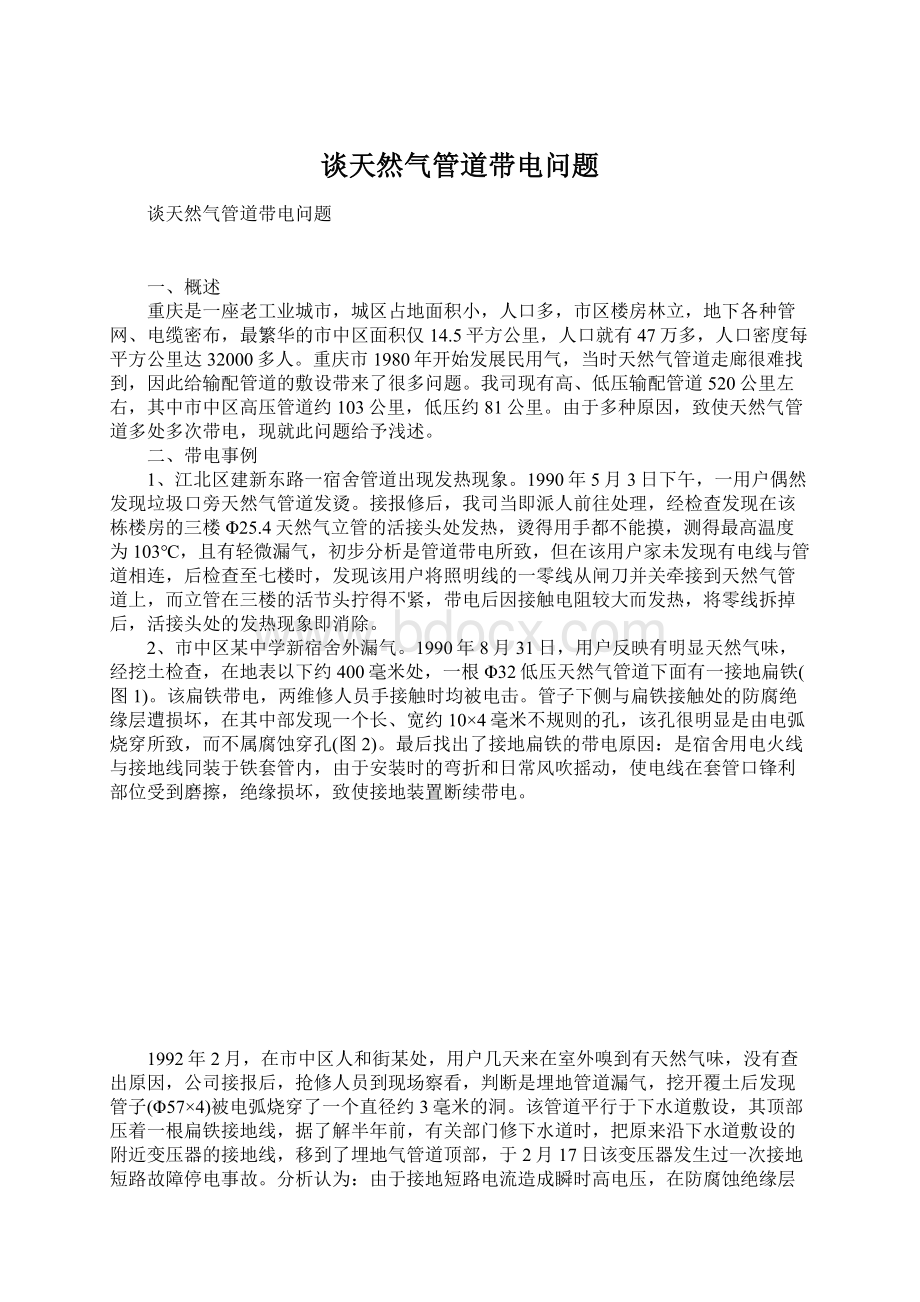 谈天然气管道带电问题.docx