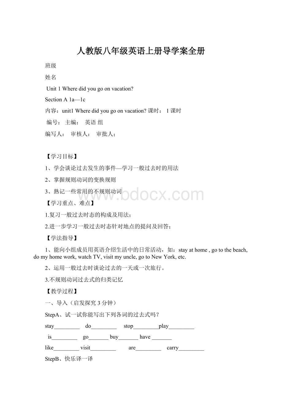 人教版八年级英语上册导学案全册.docx