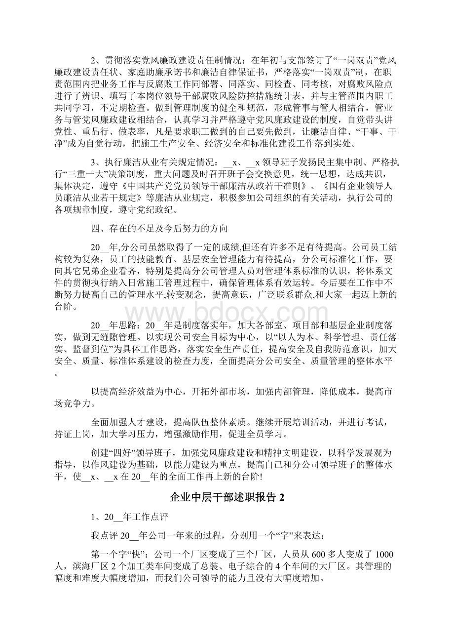 企业中层干部述职报告3篇.docx_第3页