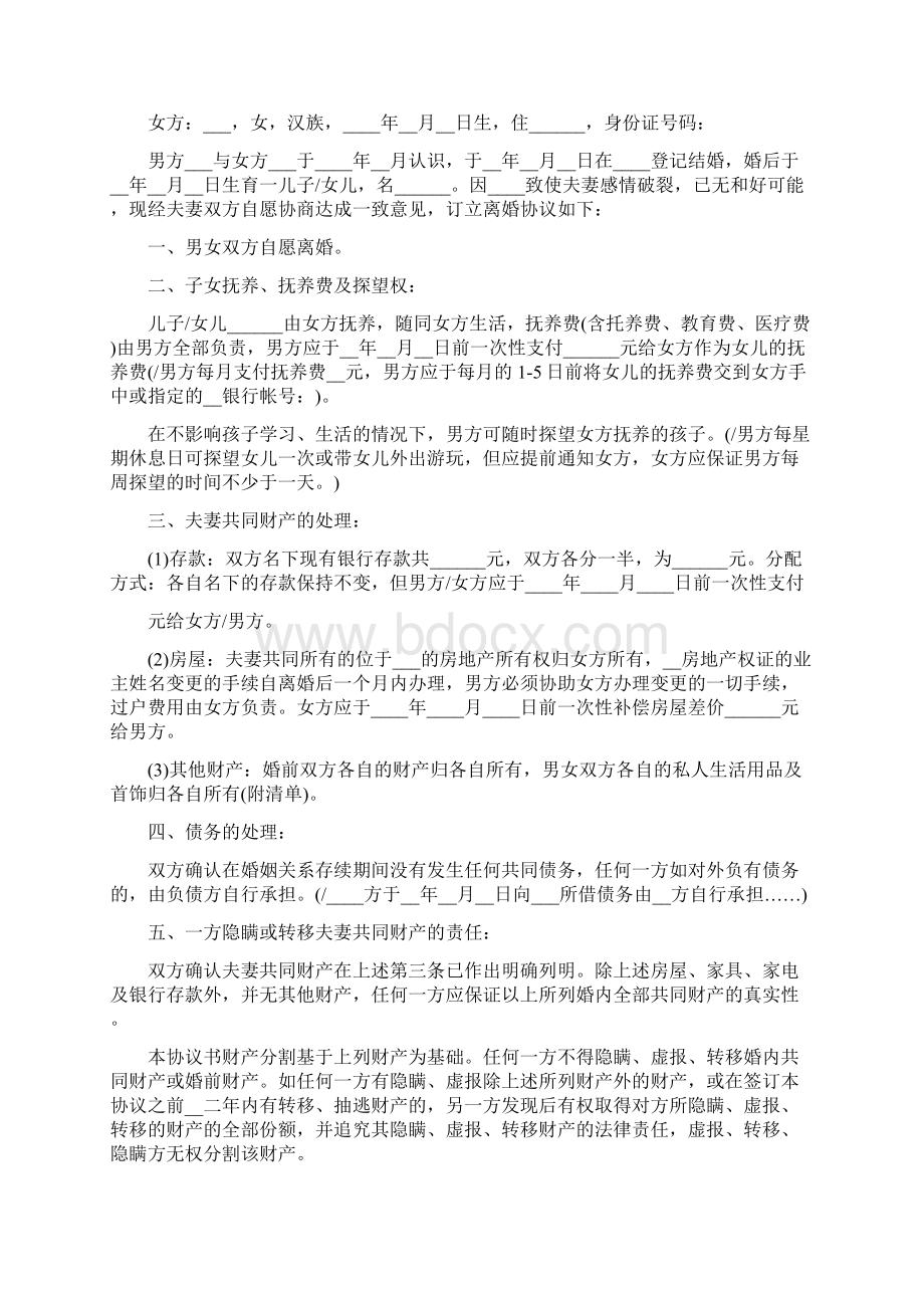 起诉离婚协议书模板范文.docx_第2页