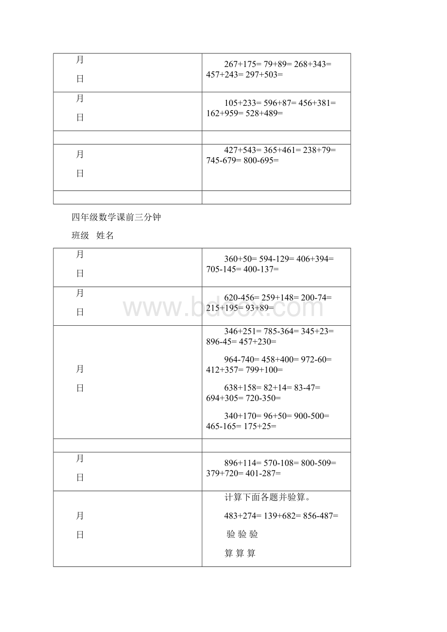 四年级数学上册课前三分钟Word文档格式.docx_第3页