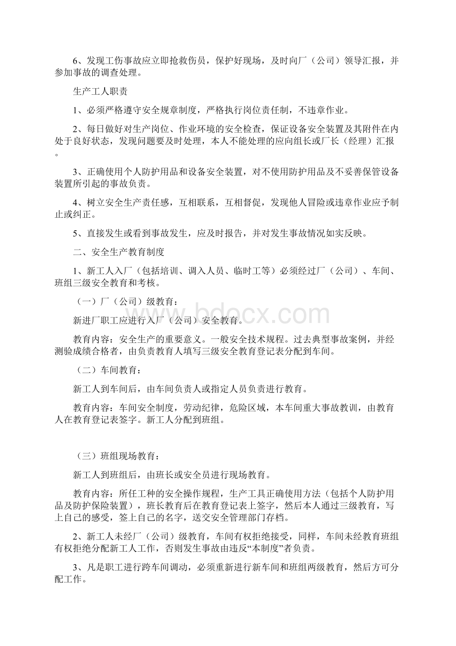 安全生产管理制度岗位安全操作规程.docx_第2页