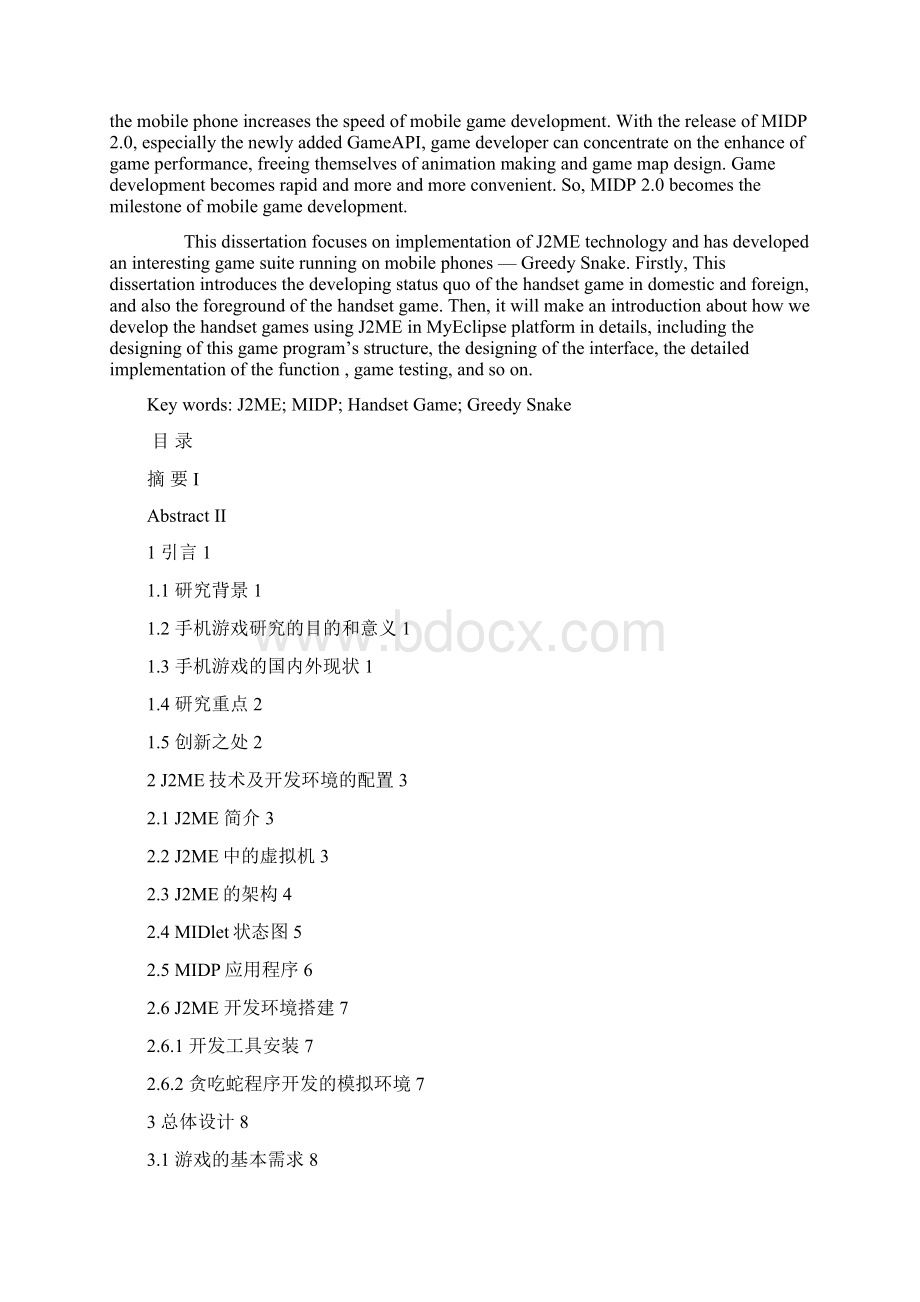 基于J2ME的手机游戏贪吃蛇的开发.docx_第2页