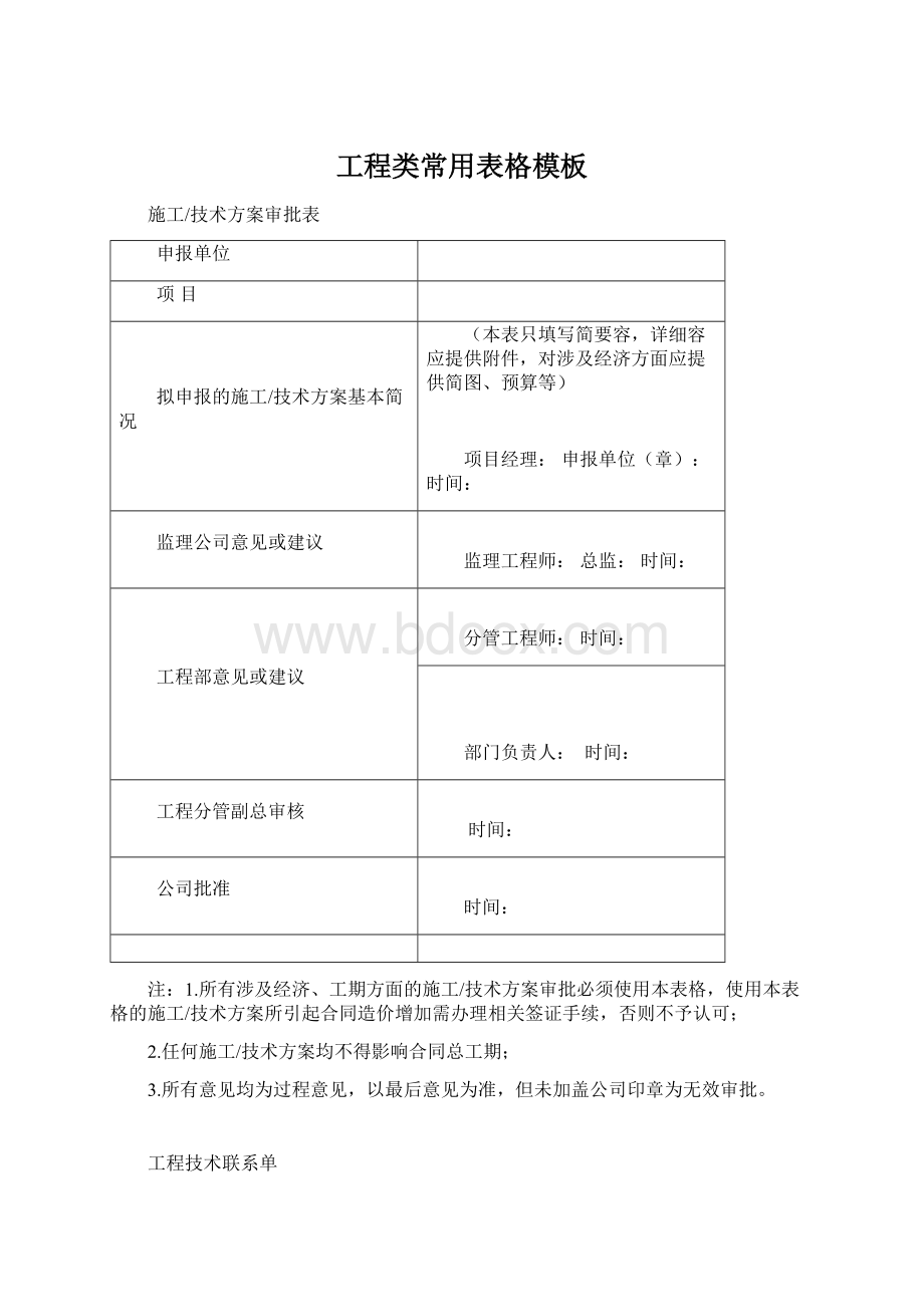 工程类常用表格模板Word格式文档下载.docx_第1页