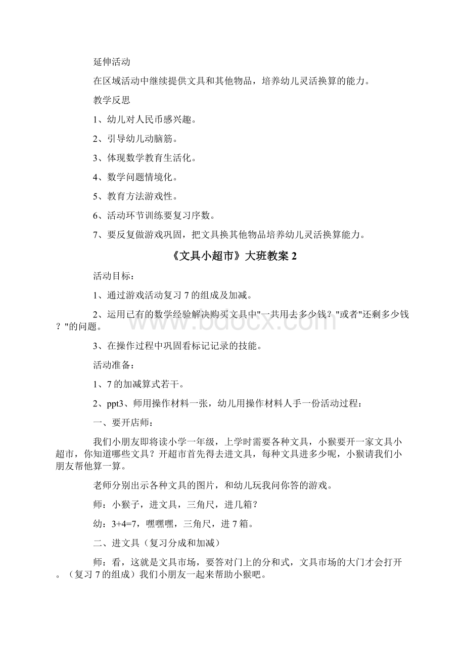 《文具小超市》大班教案.docx_第2页