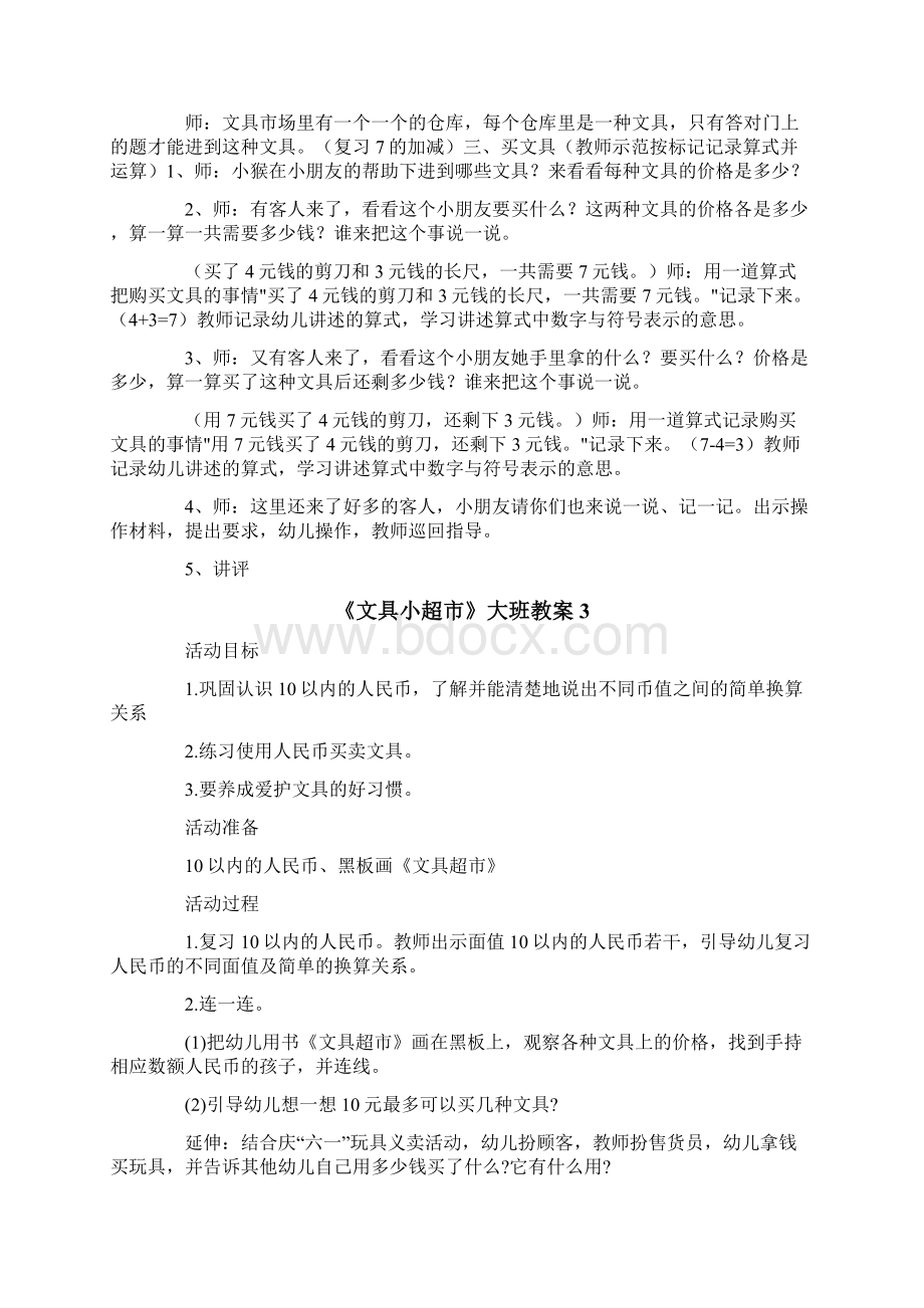 《文具小超市》大班教案.docx_第3页