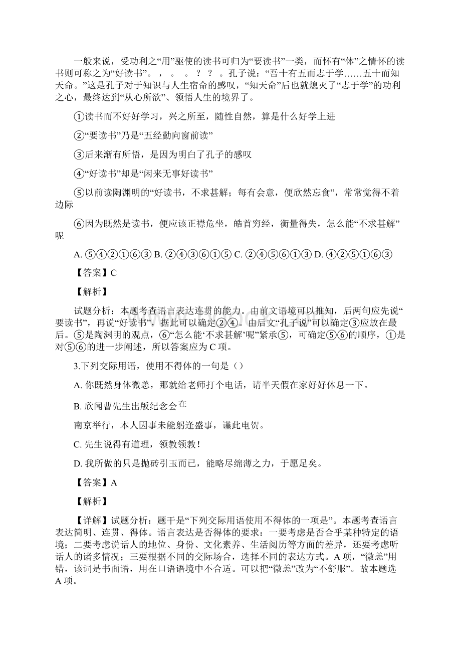 全国百强校江苏省扬州市扬州中学届高三第二学期质量检测语文试题解析版.docx_第2页