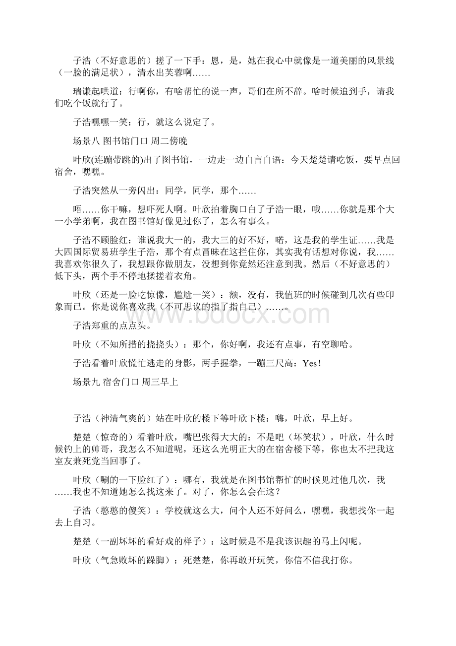 幸福这么近那么远.docx_第3页