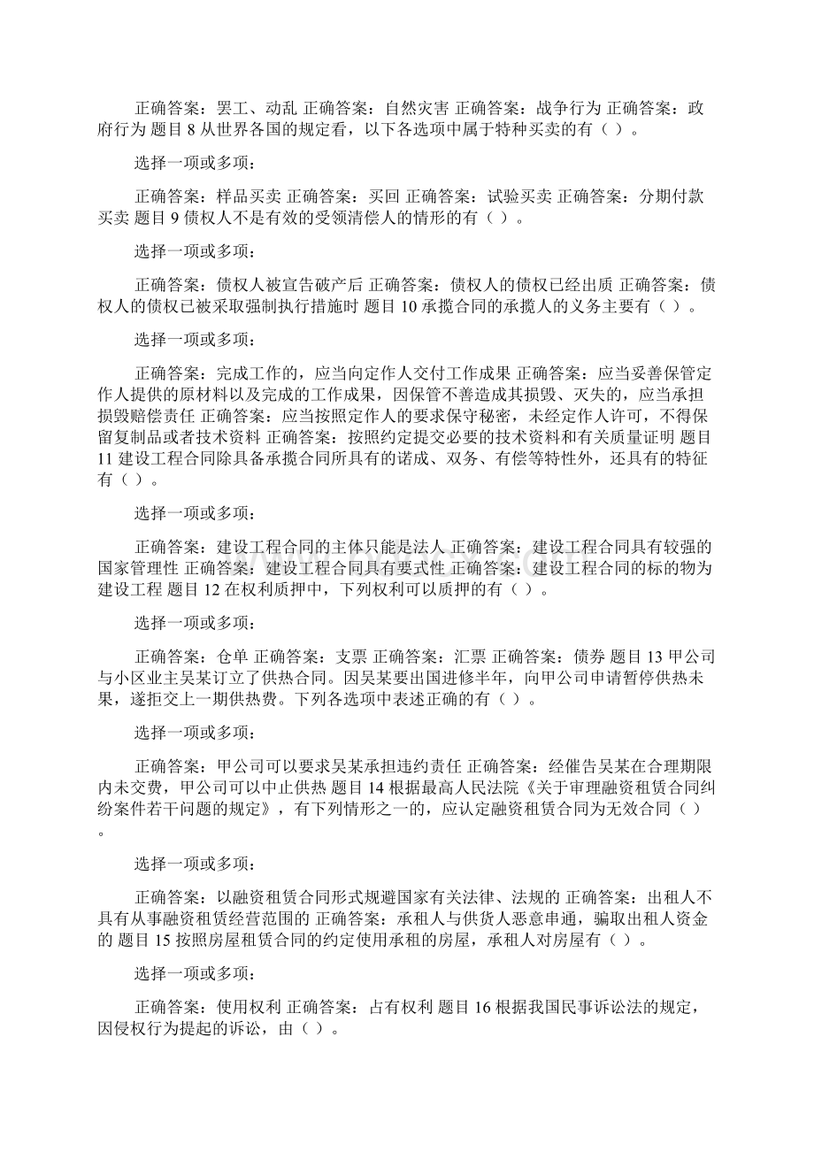 精华版国家开放大学电大本科《合同法》形考任务2及任务3试题答案Word格式文档下载.docx_第2页