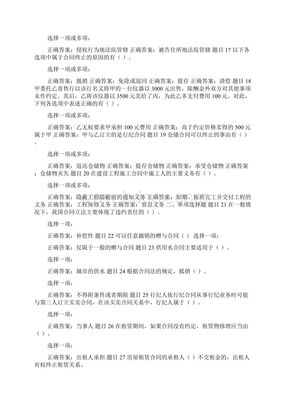 精华版国家开放大学电大本科《合同法》形考任务2及任务3试题答案Word格式文档下载.docx_第3页