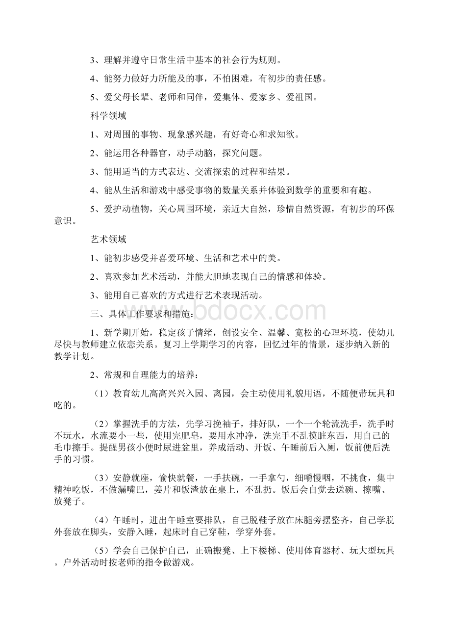 早教工作计划.docx_第2页