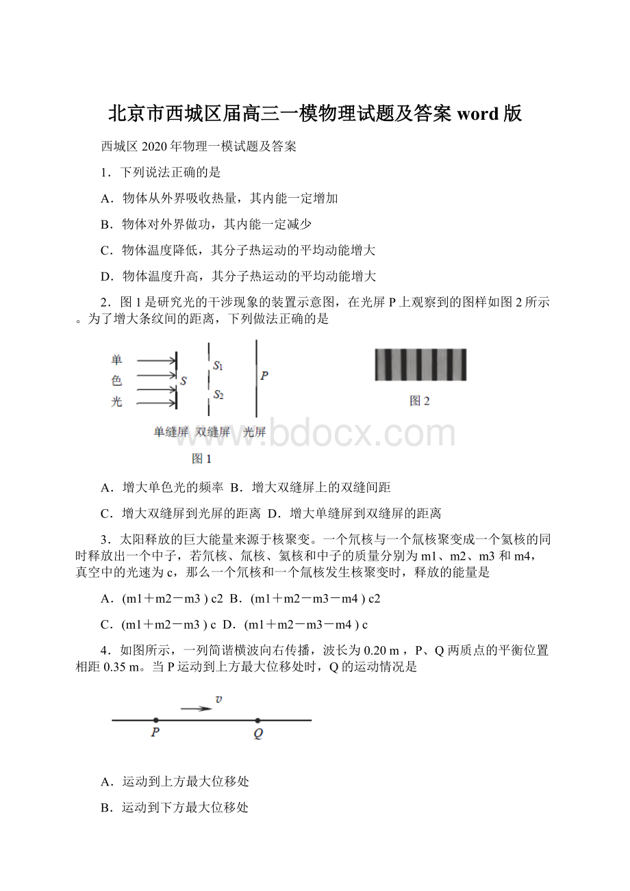 北京市西城区届高三一模物理试题及答案word版.docx_第1页