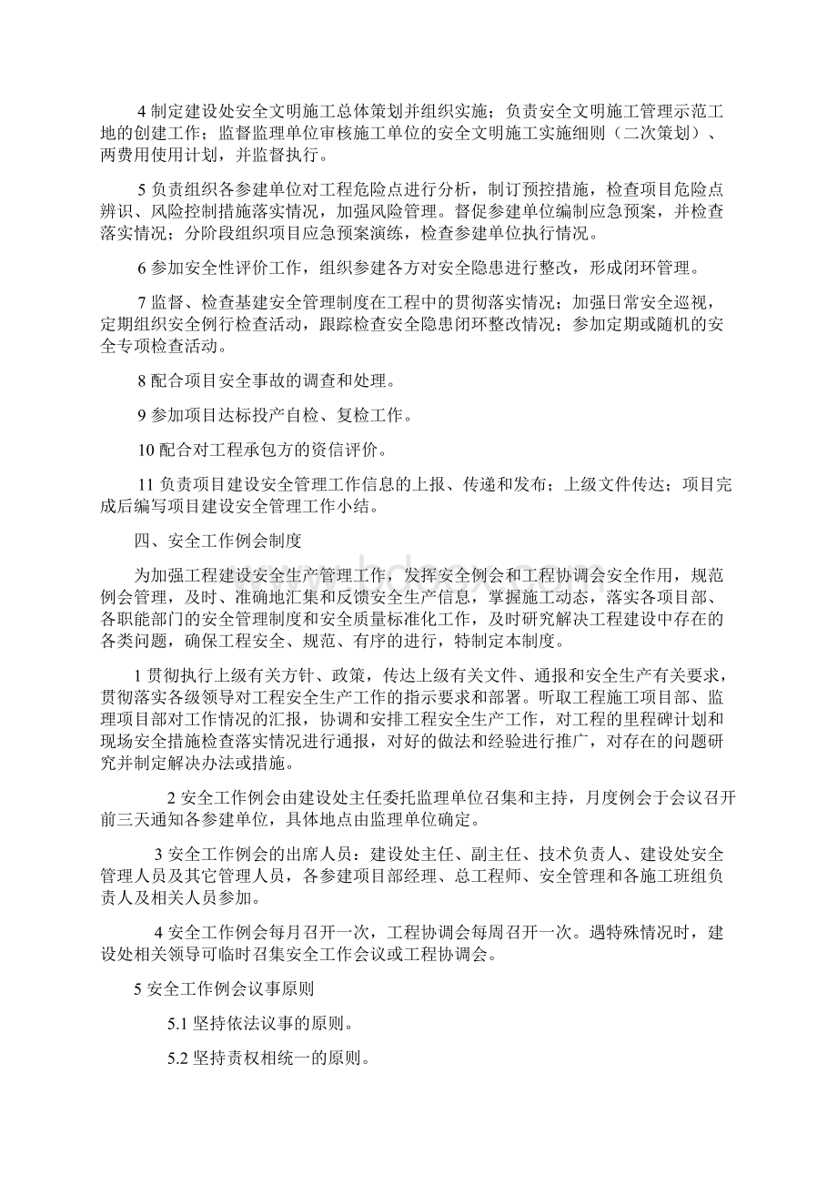 建设单位安全管理制度Word文件下载.docx_第3页