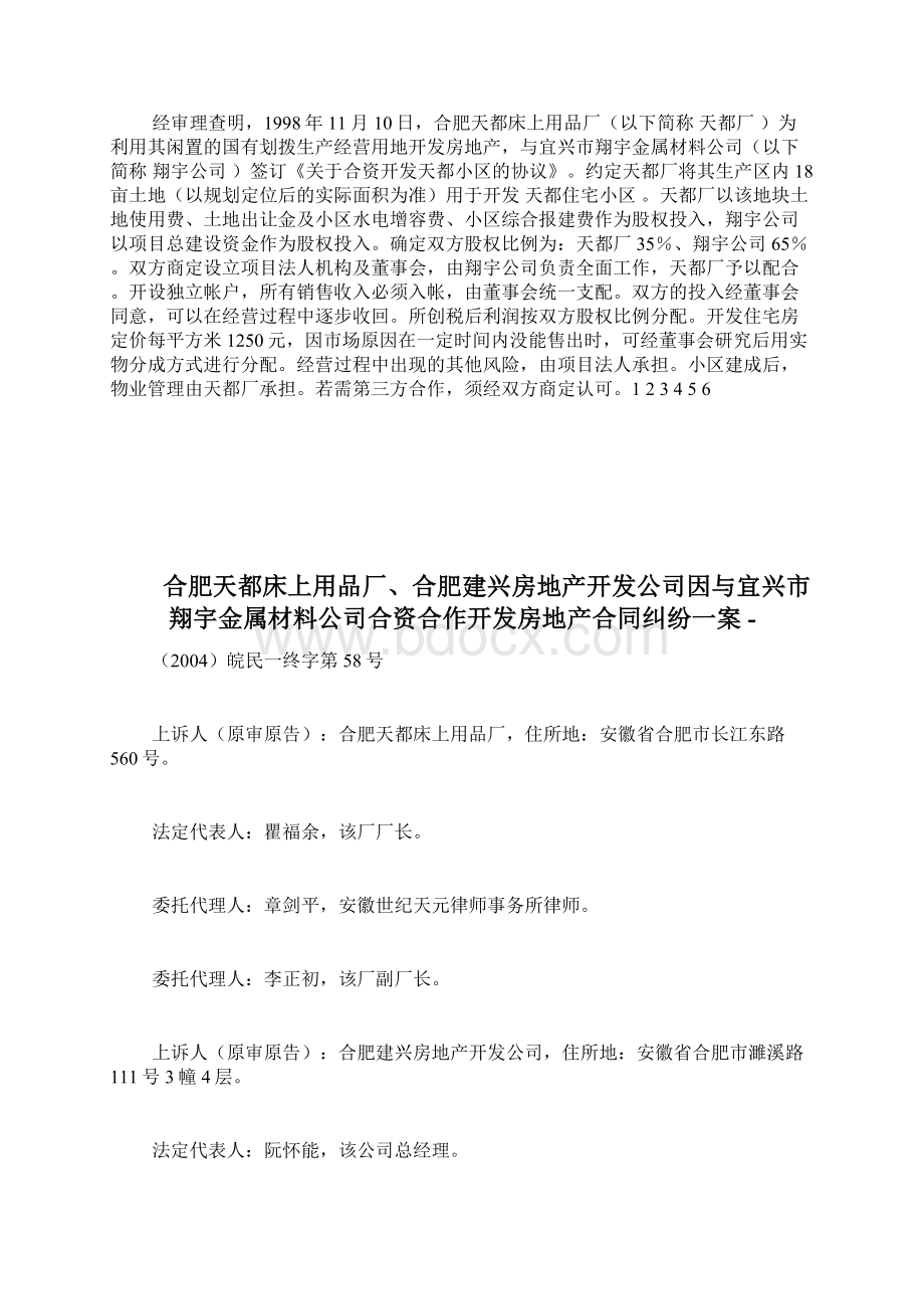 合肥天都床上用品厂合肥建兴房地产开发企业因与宜兴市翔宇金属doc.docx_第2页