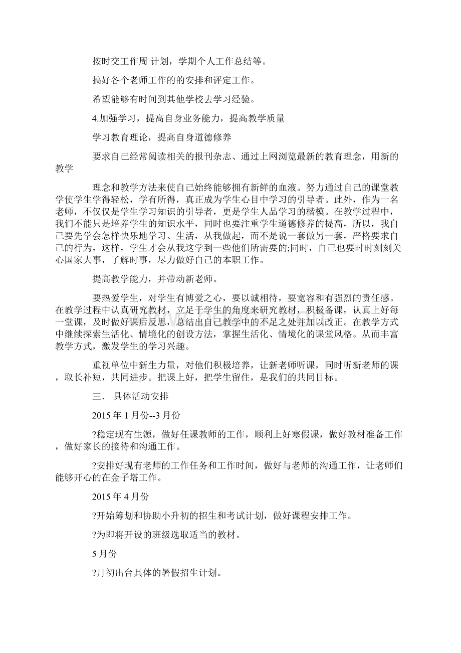 职业学校培训工作计划Word文档格式.docx_第2页