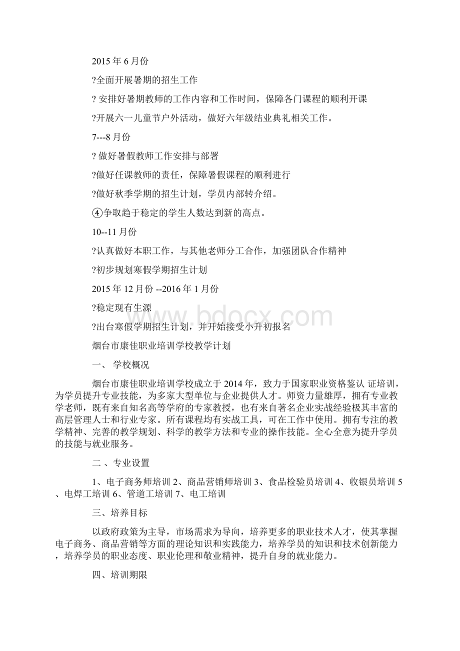 职业学校培训工作计划Word文档格式.docx_第3页