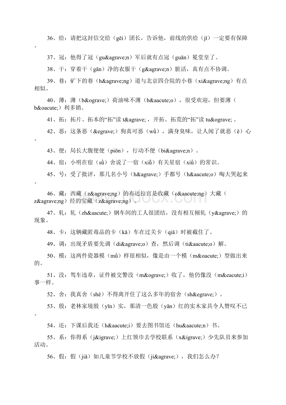 中考语文最新复习资料多音字108个.docx_第3页