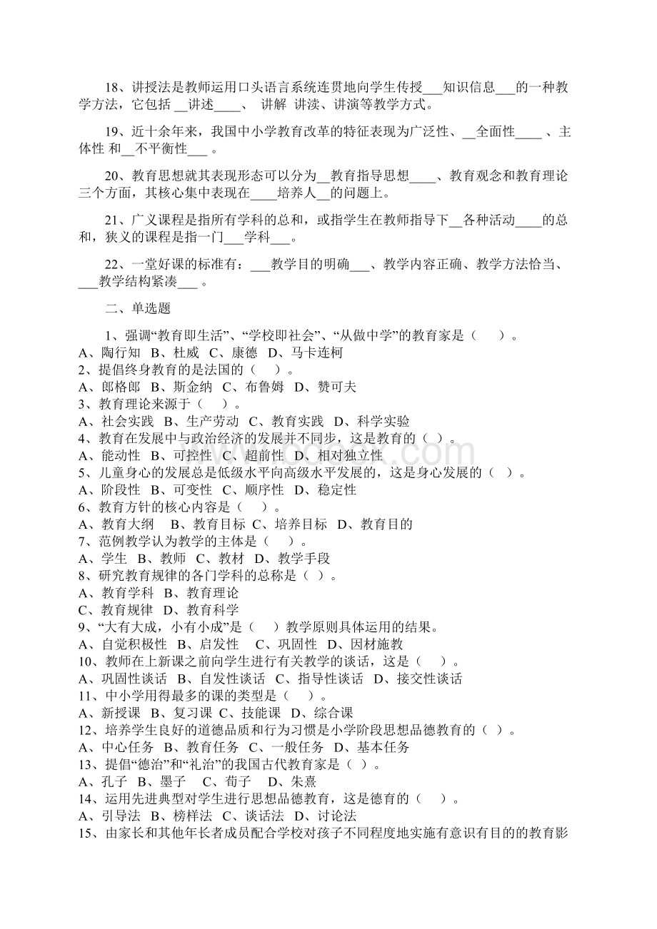 教育学复习题及答案Word格式文档下载.docx_第2页