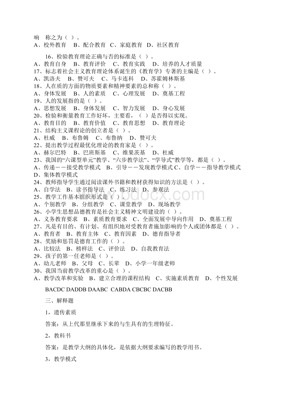 教育学复习题及答案Word格式文档下载.docx_第3页