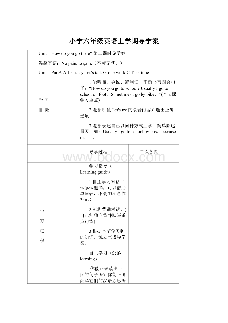 小学六年级英语上学期导学案Word格式.docx