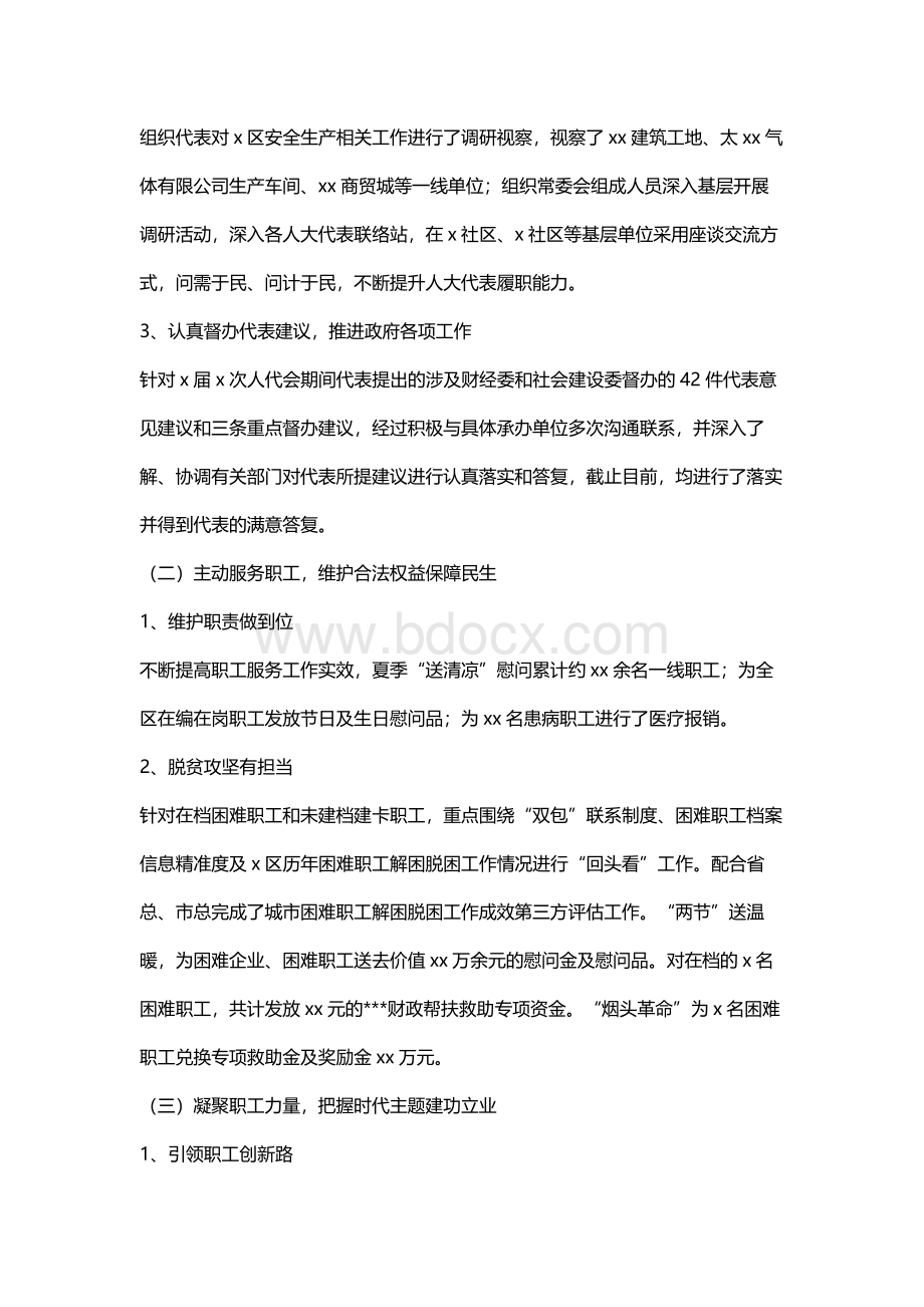 年总工会党组书记述职报告.docx_第3页