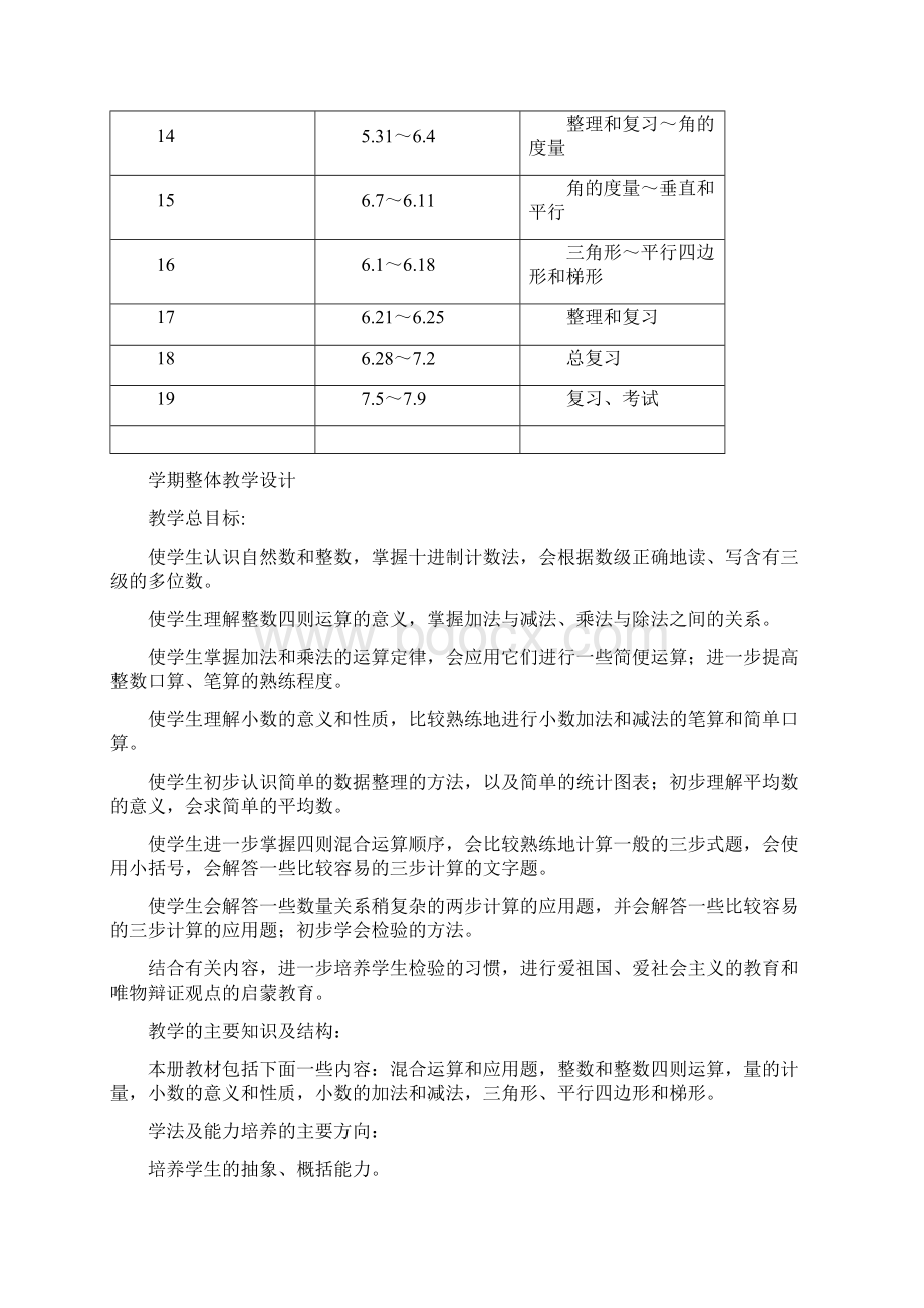 人教版四年级数学下册教案.docx_第2页