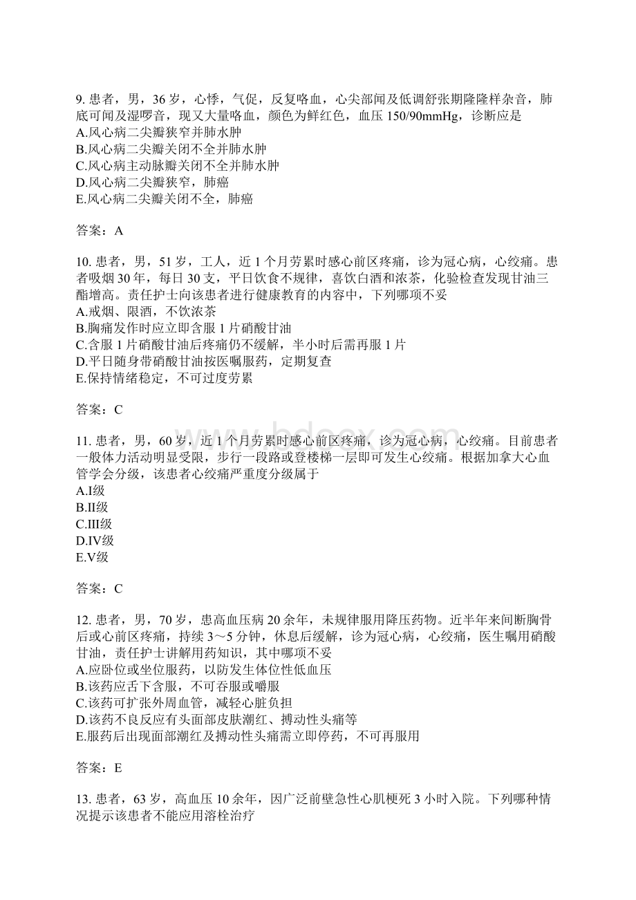 主管护师分类模拟题62Word文档格式.docx_第3页