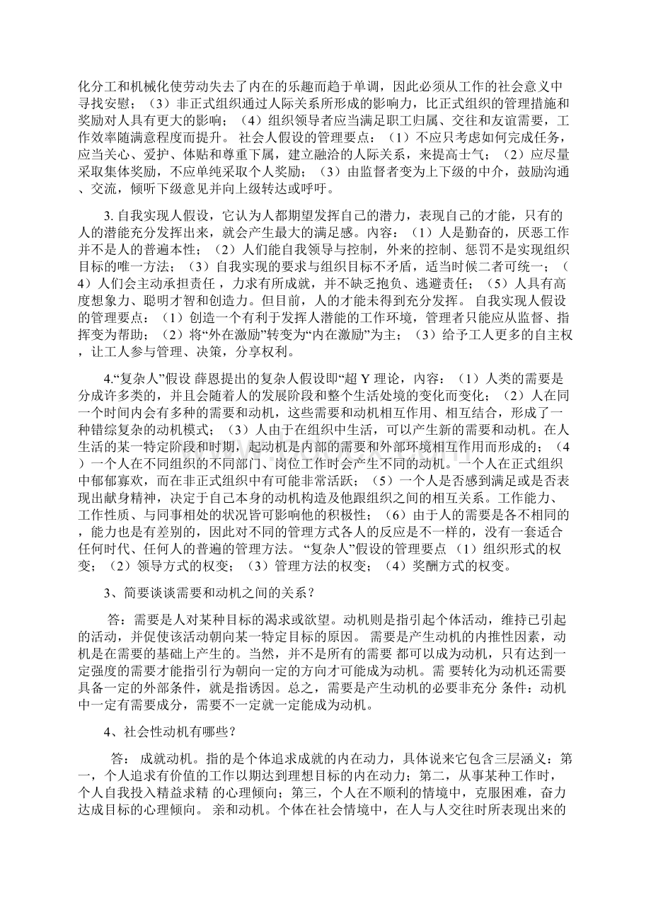 浙江大学人力资源管理本科组织行为学作业.docx_第2页