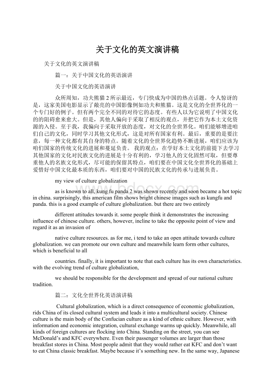 关于文化的英文演讲稿.docx