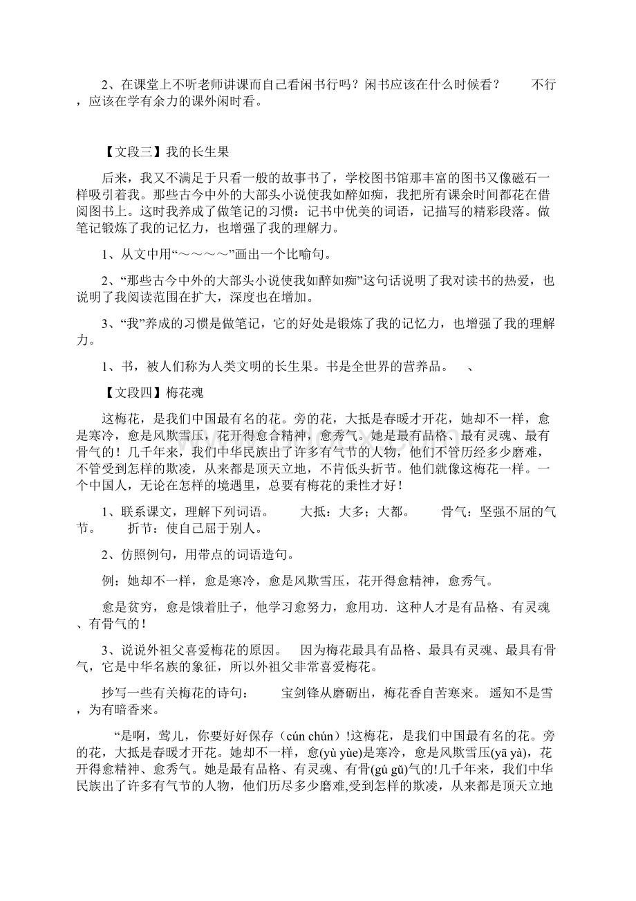 五年级语文人教版上学期 课内阅读含答案.docx_第2页