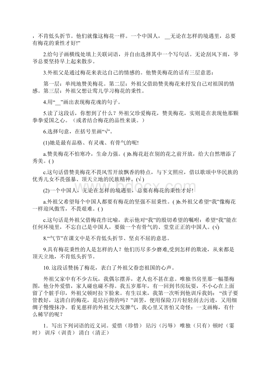 五年级语文人教版上学期 课内阅读含答案.docx_第3页