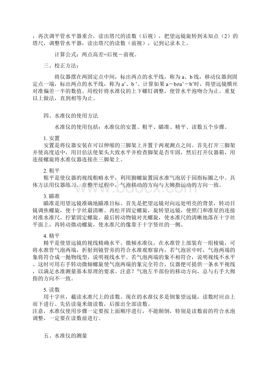 水准仪及其使用方法高程测量是测绘地形图的基本工作之一文档格式.docx_第2页