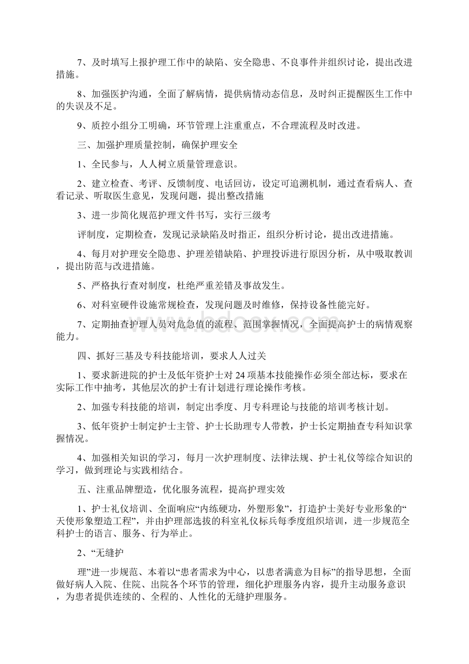 消化内科护理工作计划.docx_第2页