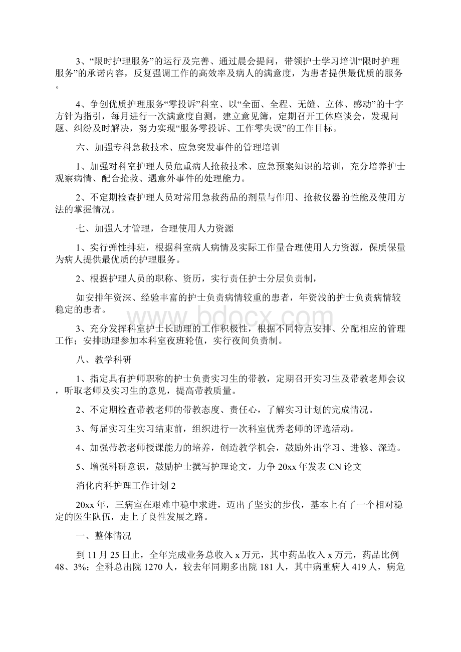 消化内科护理工作计划.docx_第3页