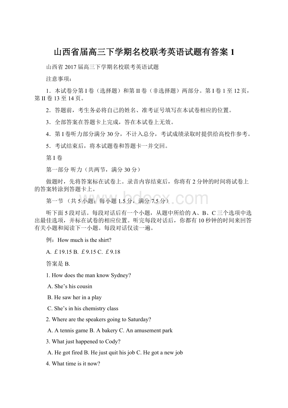 山西省届高三下学期名校联考英语试题有答案 1.docx