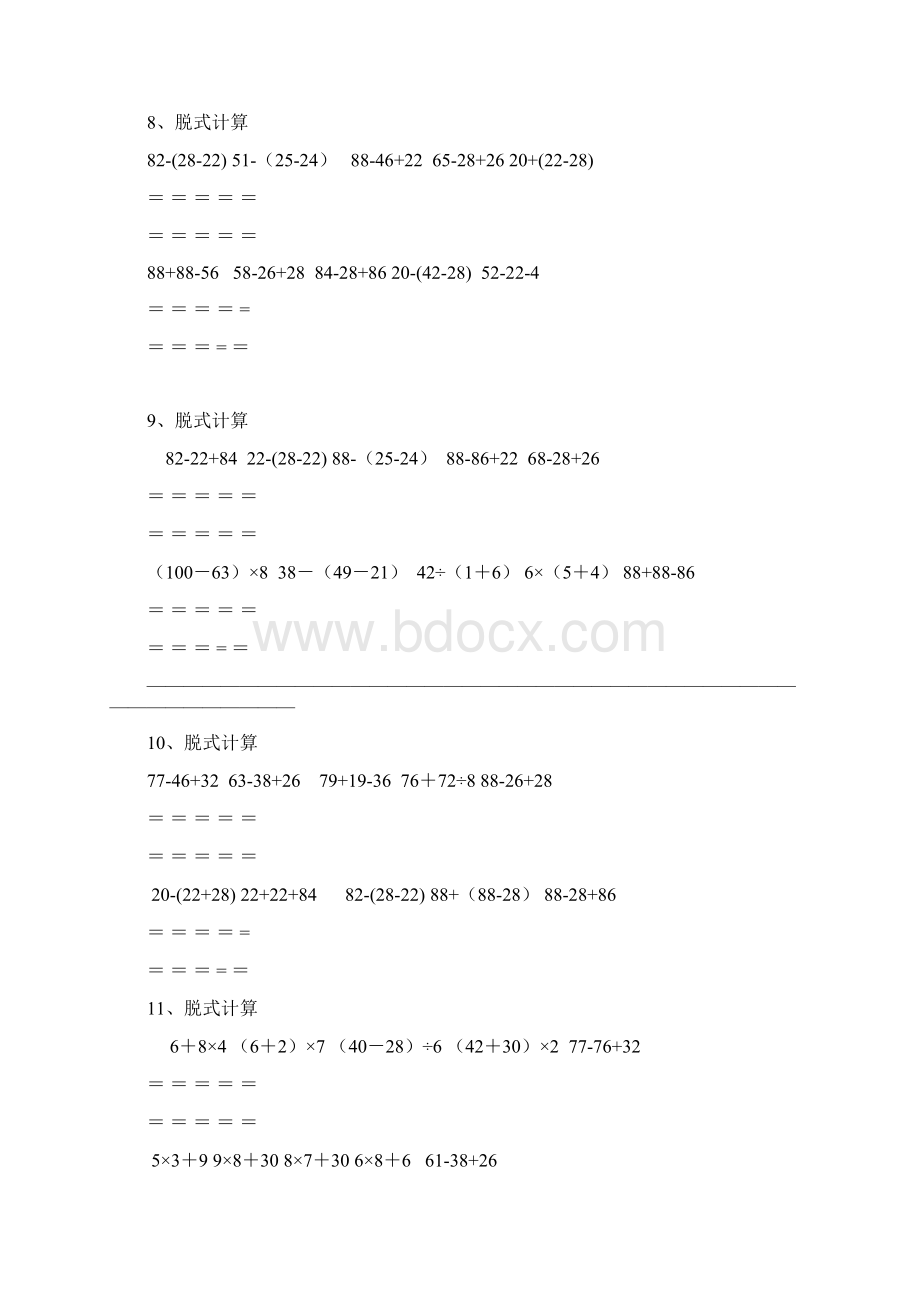 小学二年级数学脱式计算题300道a4直接打印Word文档下载推荐.docx_第3页