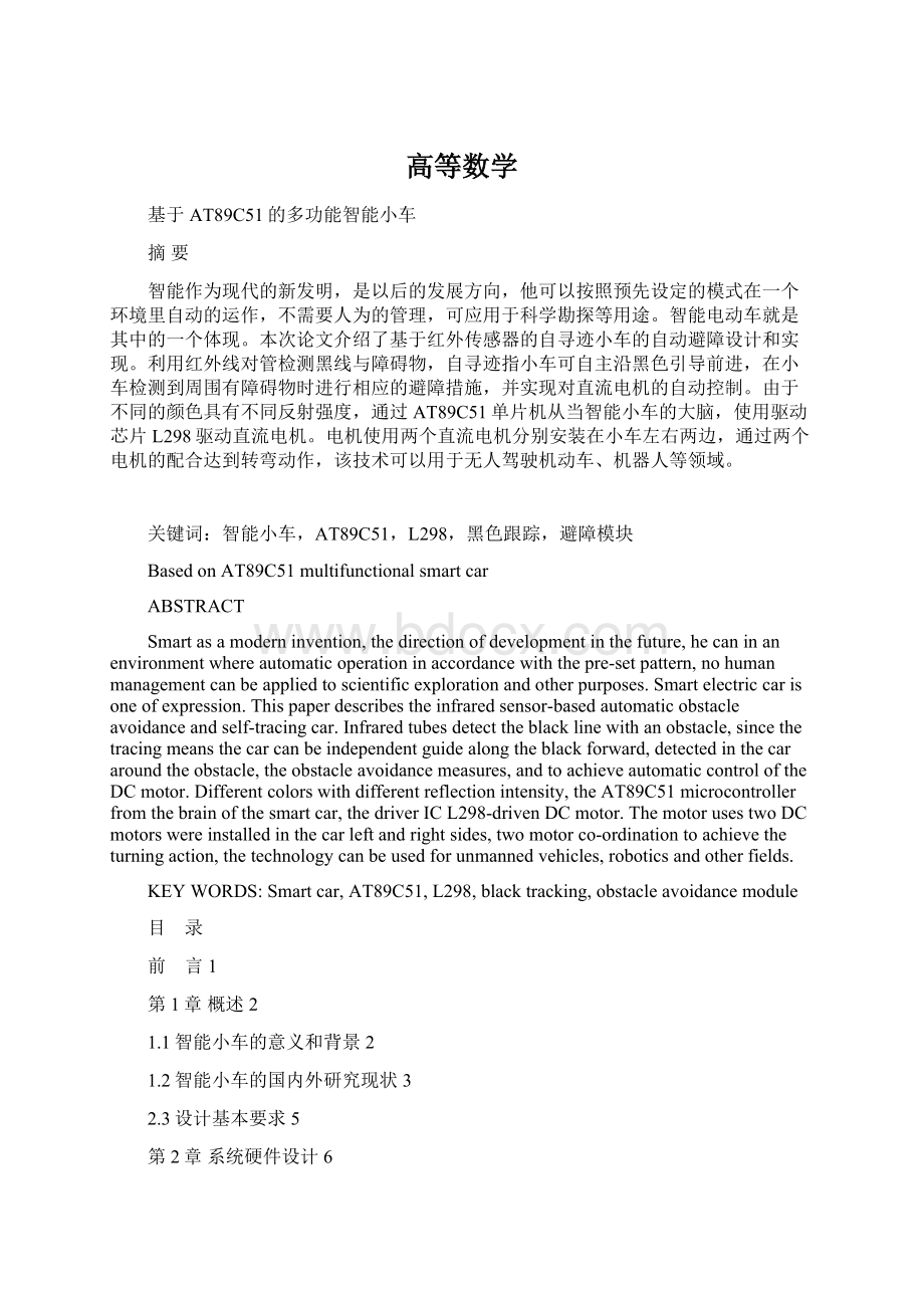 高等数学Word文档格式.docx_第1页