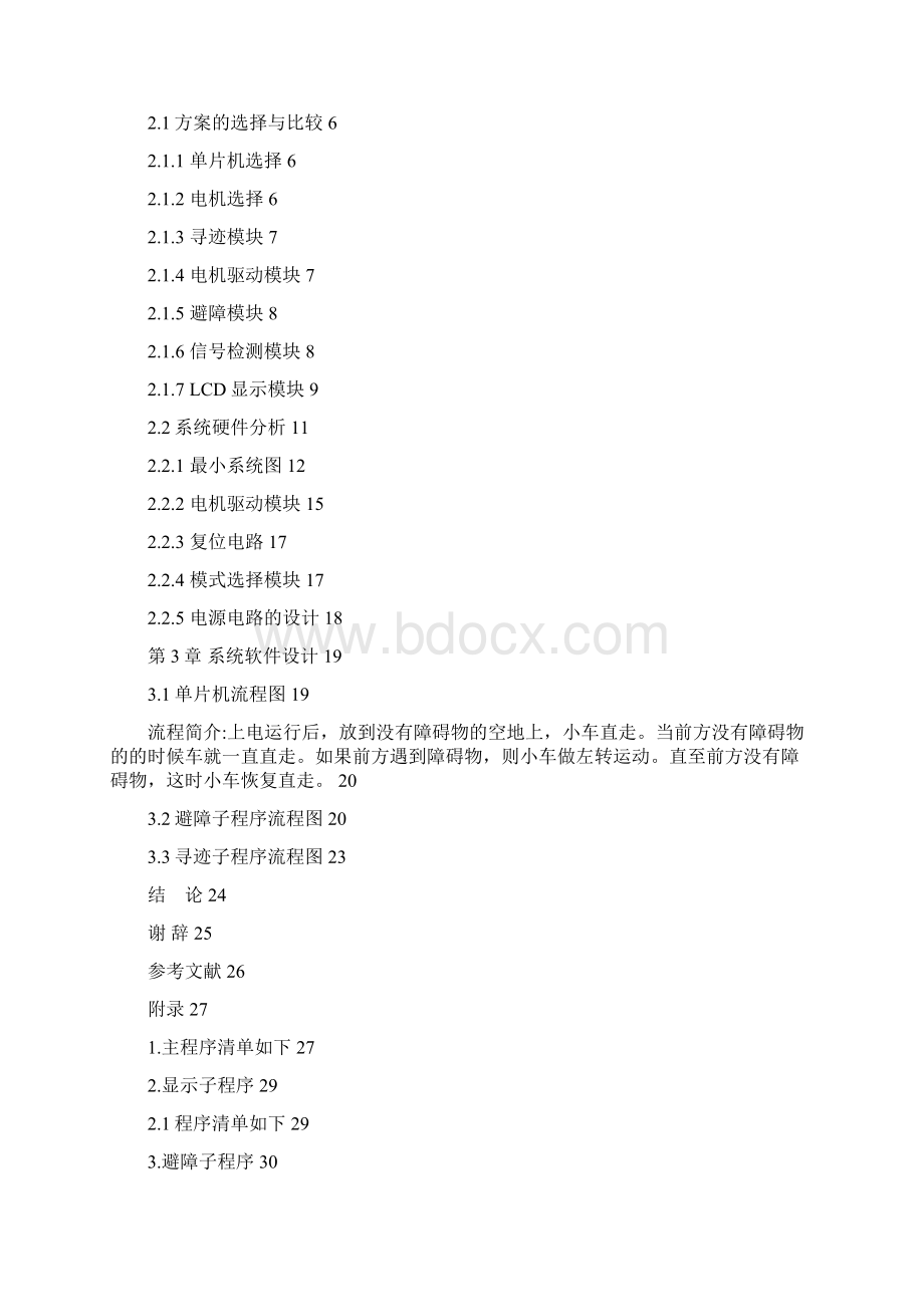 高等数学Word文档格式.docx_第2页