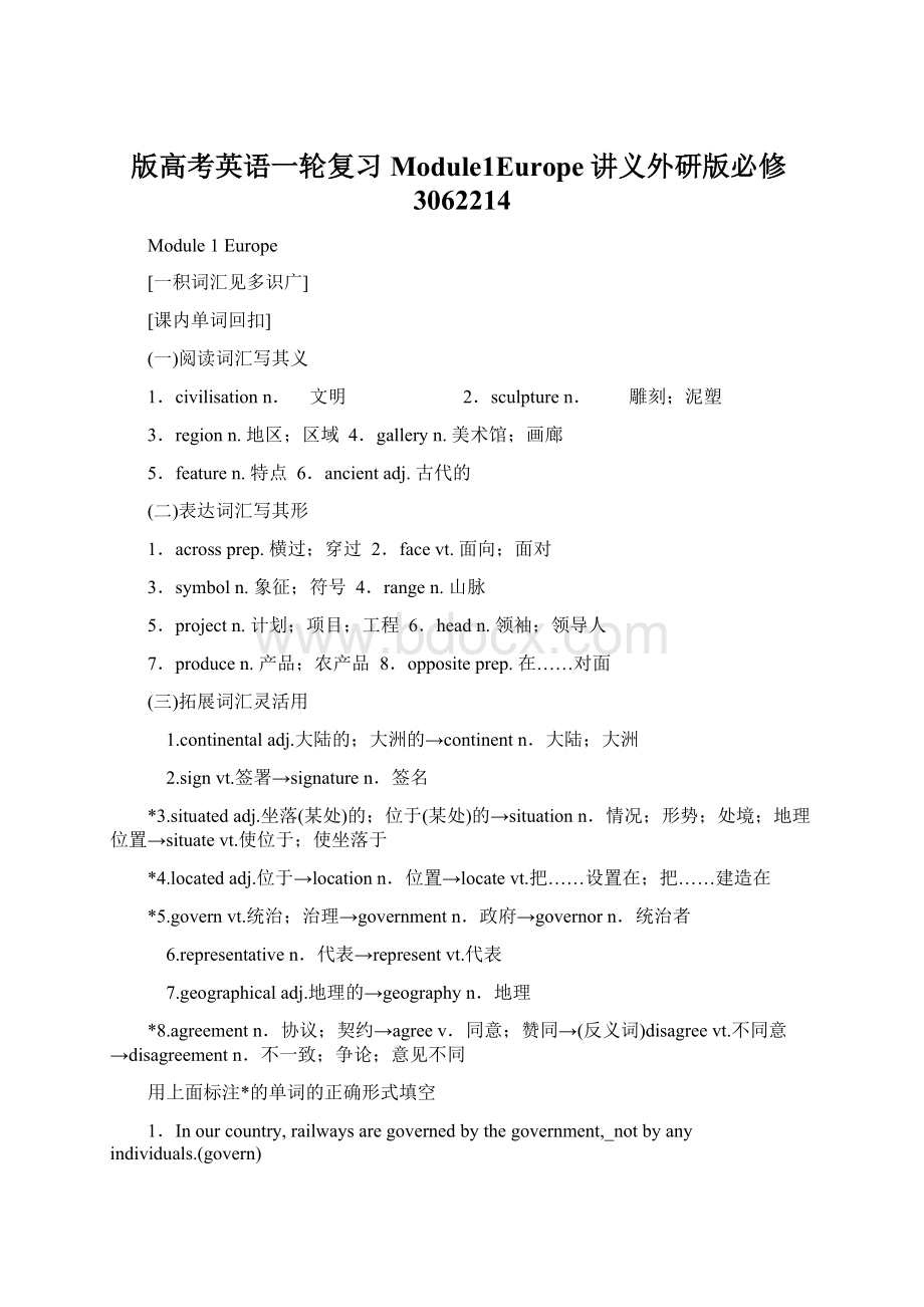 版高考英语一轮复习Module1Europe讲义外研版必修3062214.docx