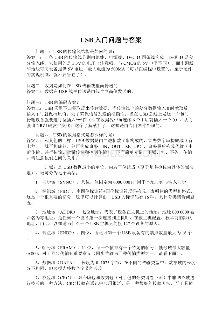 USB入门问题与答案文档格式.docx