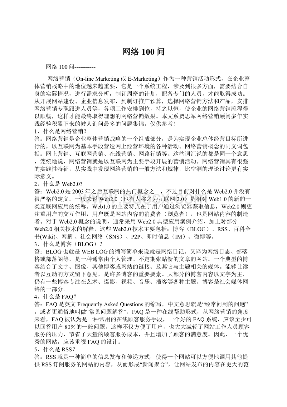 网络100问Word下载.docx