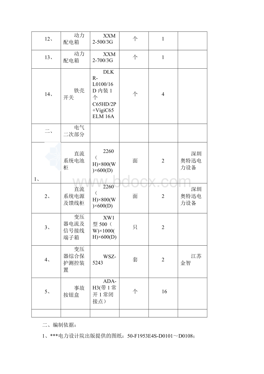 某电厂灰坝电气系统安装施工方案Word文件下载.docx_第3页