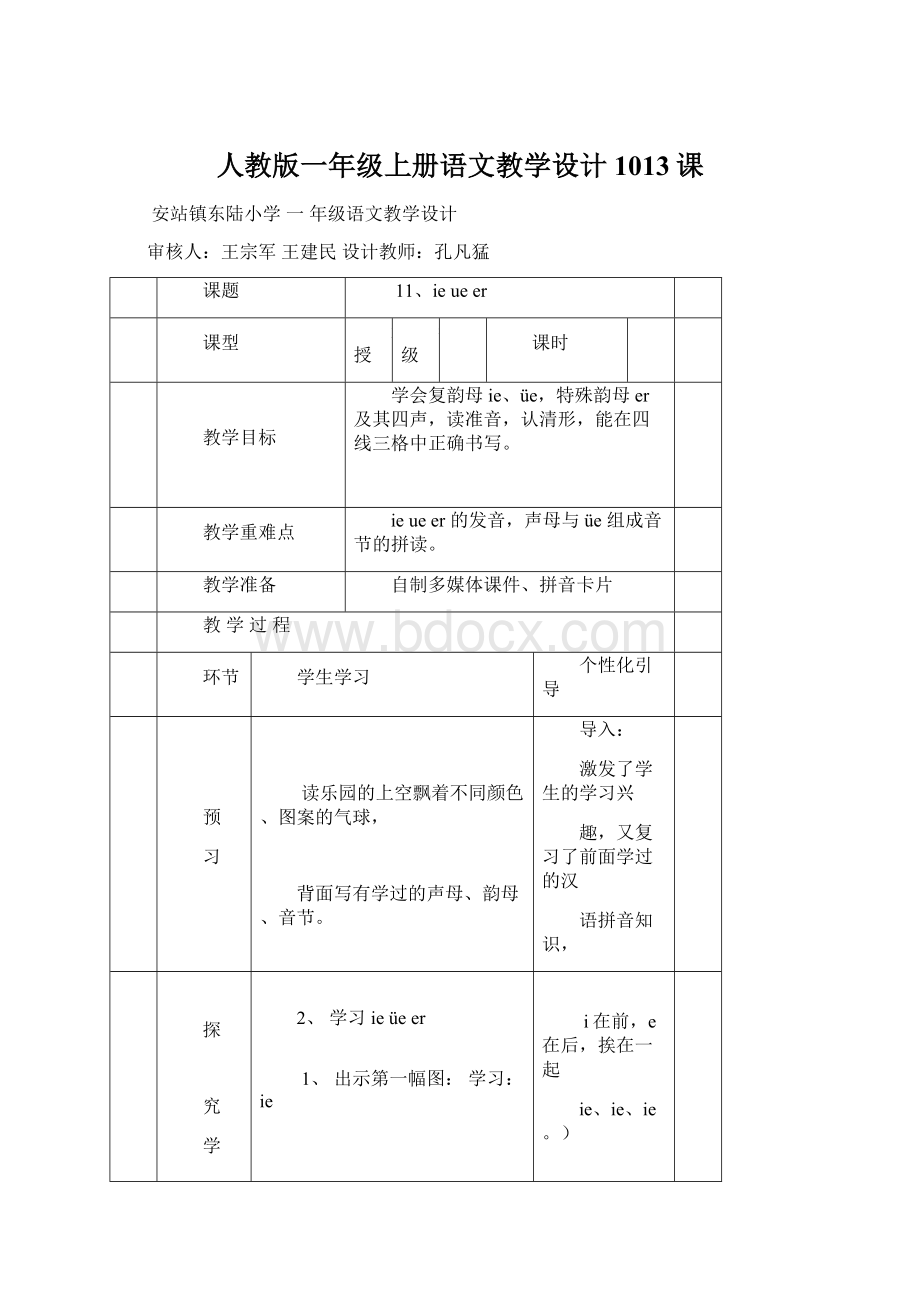 人教版一年级上册语文教学设计 1013课Word文档格式.docx_第1页